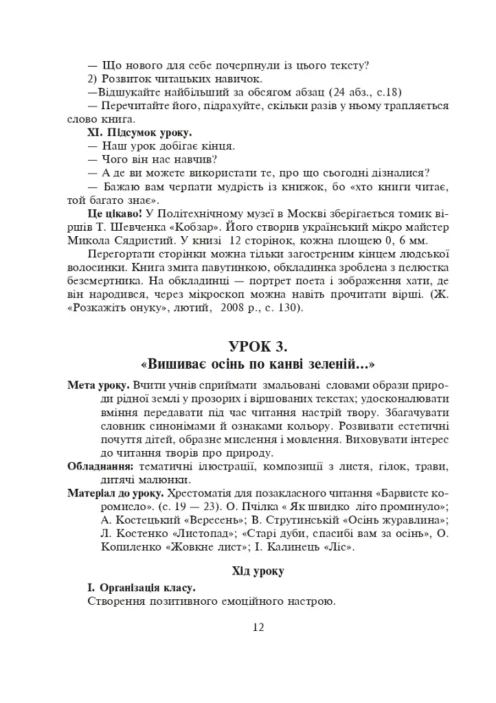 Уроки внеклассного чтения. 3 класс. Пособие для учителя - фото 11