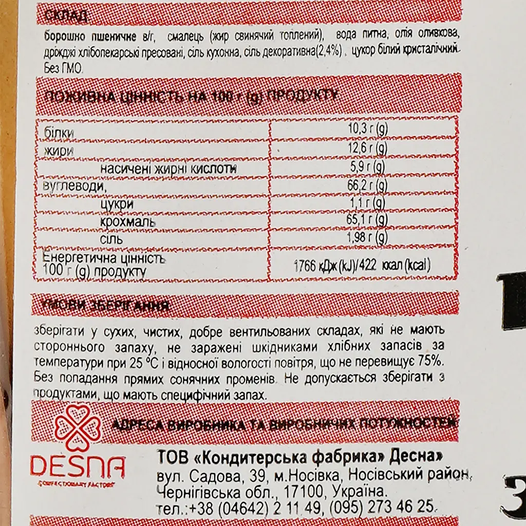 Грисини Dесняночка с кристалликами соли, 250 г (910844) - фото 3