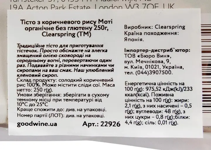 Тесто Clearspring из коричневого риса Моти органическое без глютена 250 г - фото 2