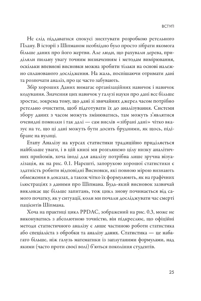 Мистецтво статистики. Прийняття аргументованих рішень на основі даних - Девід Шпігельгальтер - фото 14
