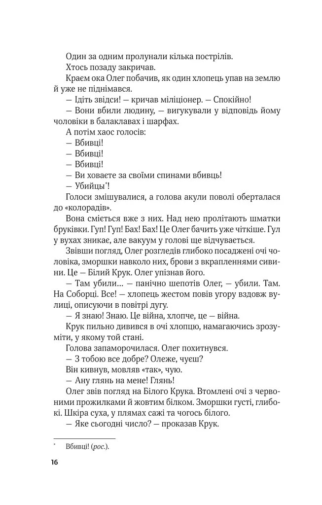 Ким ми були - Валерій Пузік - фото 13