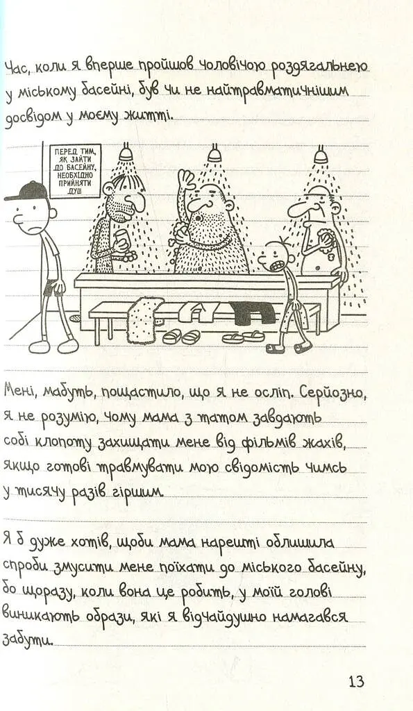 Щоденник слабака. Канікули псу під хвіст (4) - Джефф Кінні - фото 8