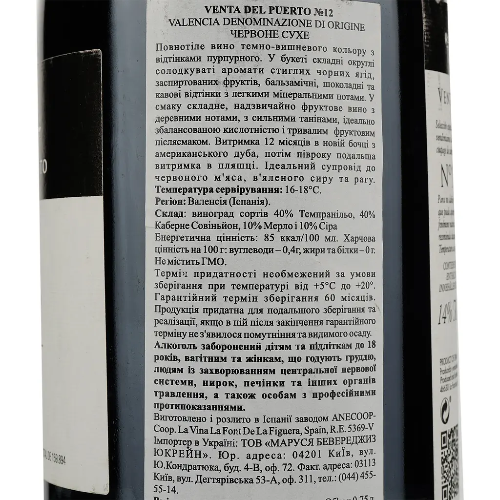 Вино Venta del Puerto №12 Seleccion Especial, красное, сухое, 0,75 л - фото 4