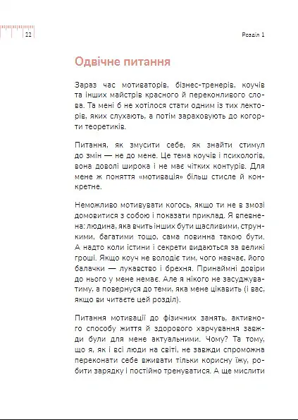 Діло в тілі - Ксенія Літвінова - фото 24