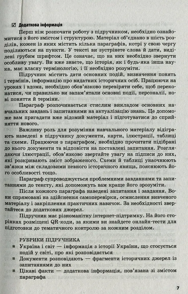 Всесвітня історія. 8 клас. Розробки уроків - фото 7