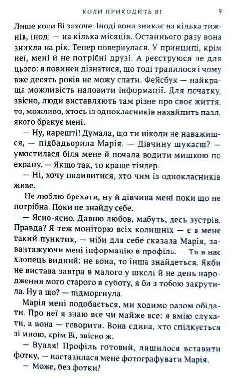 Коли приходить Ві - фото 6
