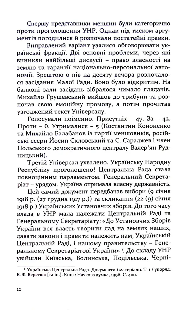 160 днів Української Народної Республіки - Віталій Скальський - фото 12