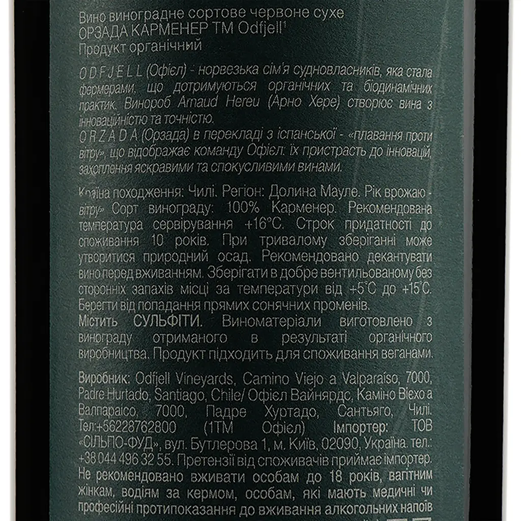Вино Odfjell Orzada Premium Carmenere, червоне, сухе, 13%, 0,75 л (871902) - фото 3