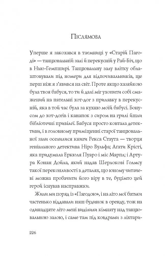 Хто вбив Даріуса Дрейка? - Родмен Філбрік (Z104039У) - фото 8
