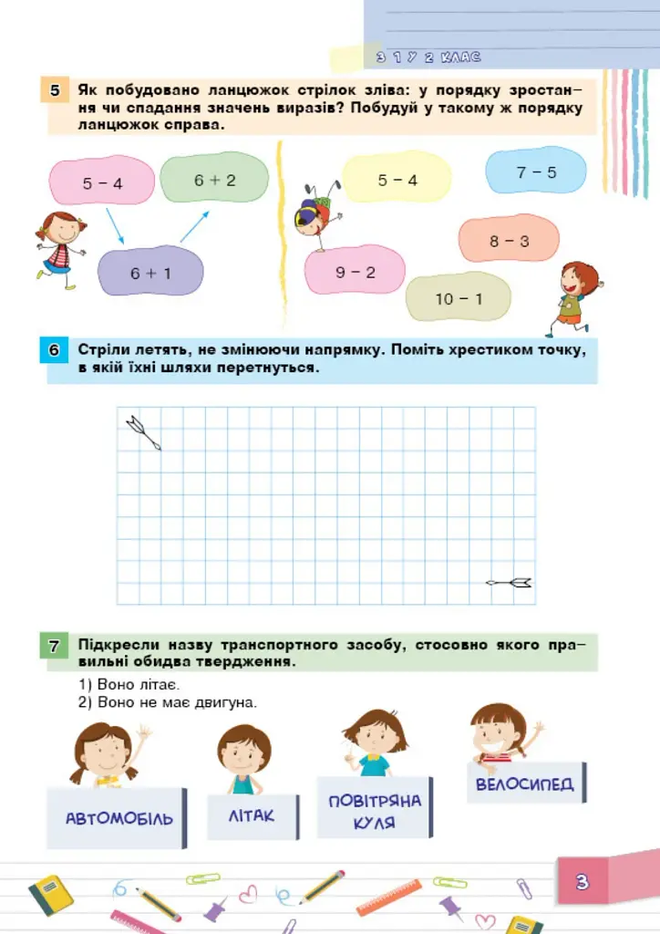 Літня школа - гра. З 1-го у 2-й клас - фото 3