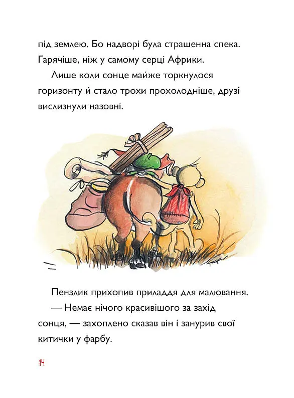 Тафіті і велика пожежа - Юлія Бьоме - фото 8