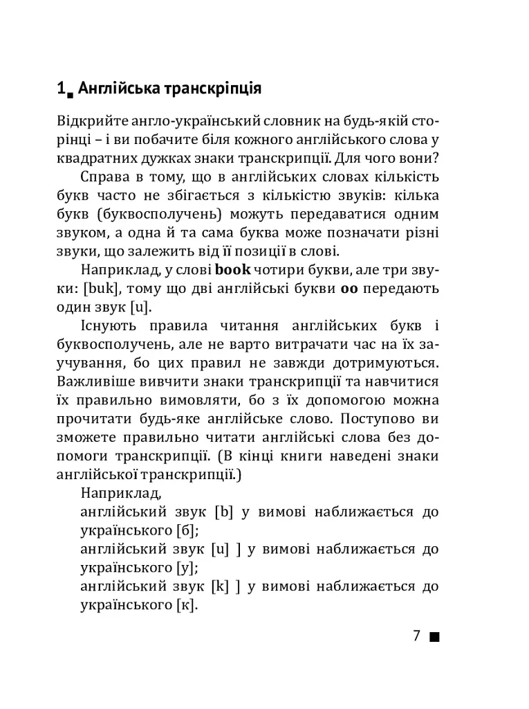 English Grammar. Це повинен знати кожен - фото 9