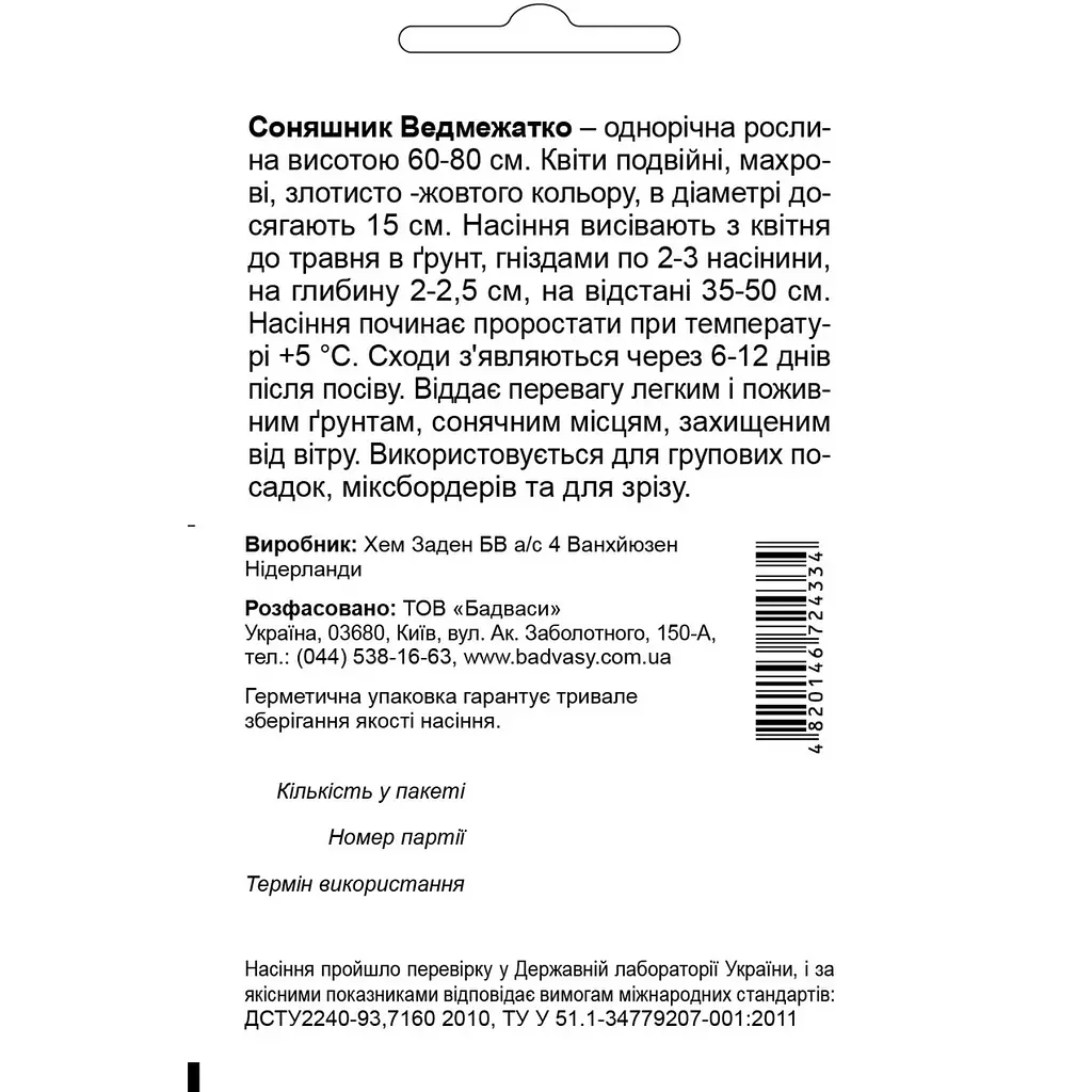 Насіння квітів Садиба Центр Соняшник декоративний Ведмежатко 1 г (000005017) - фото 2