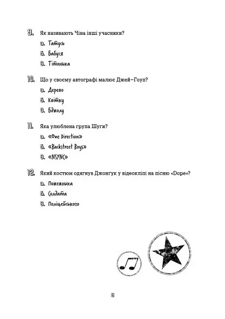BTS. Перевірка для фанів - фото 5