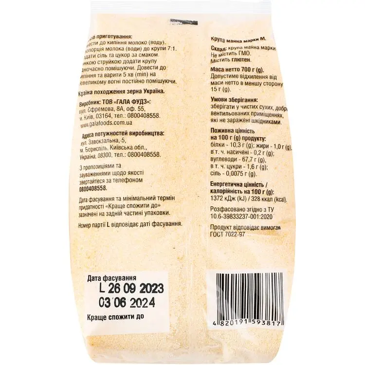 Крупа манна Такі справи 700 г - фото 2