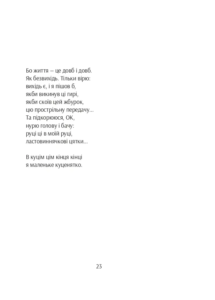 Як собака - Олег Романенко - фото 19