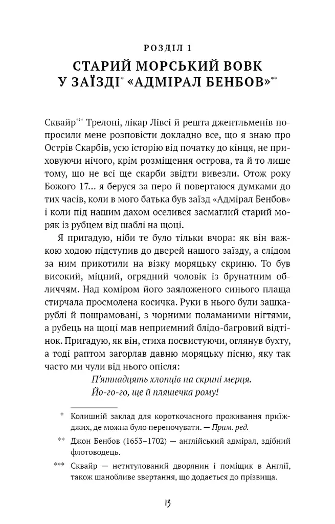 Острів скарбів - фото 6
