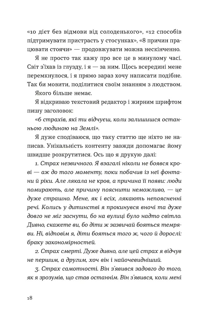 Кубик - Саша Козлов - фото 8