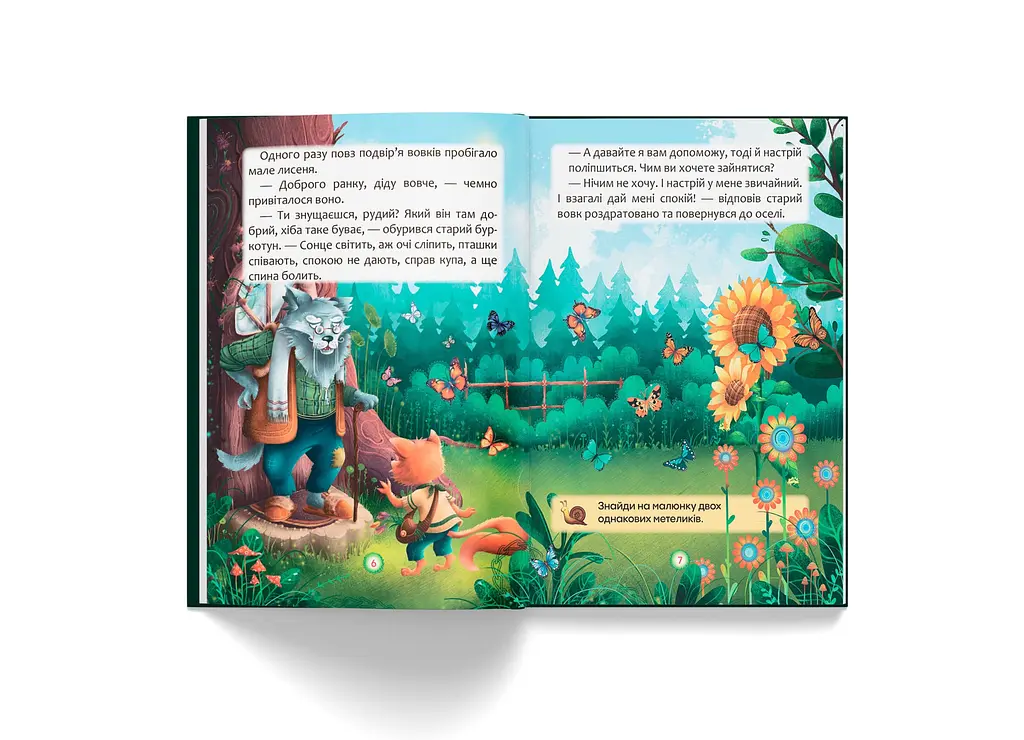 Уцінка. Казки про почуття та емоції. Як перестати жалітися? - О.П. Дольська (F00031703)  - фото 10