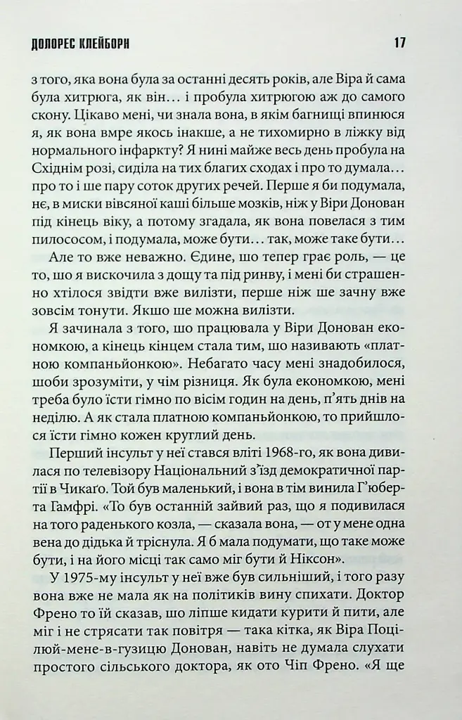 Долорес Клейборн - фото 11