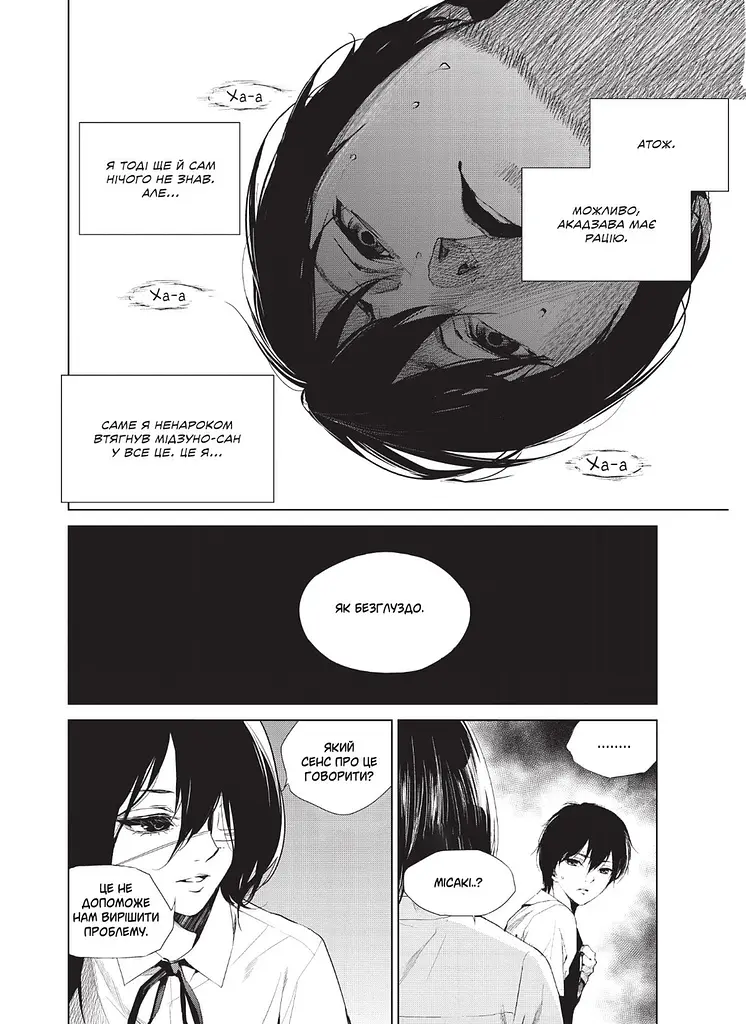 Манга Molfar Comics Інша Another українською Том 04  M MC A 04 - фото 2