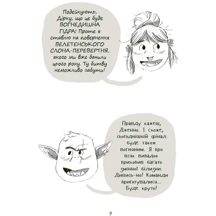 Підземні перегони. Рівень перший: перевірка на міцність - Кіран Ларвуд (554223) - фото 8