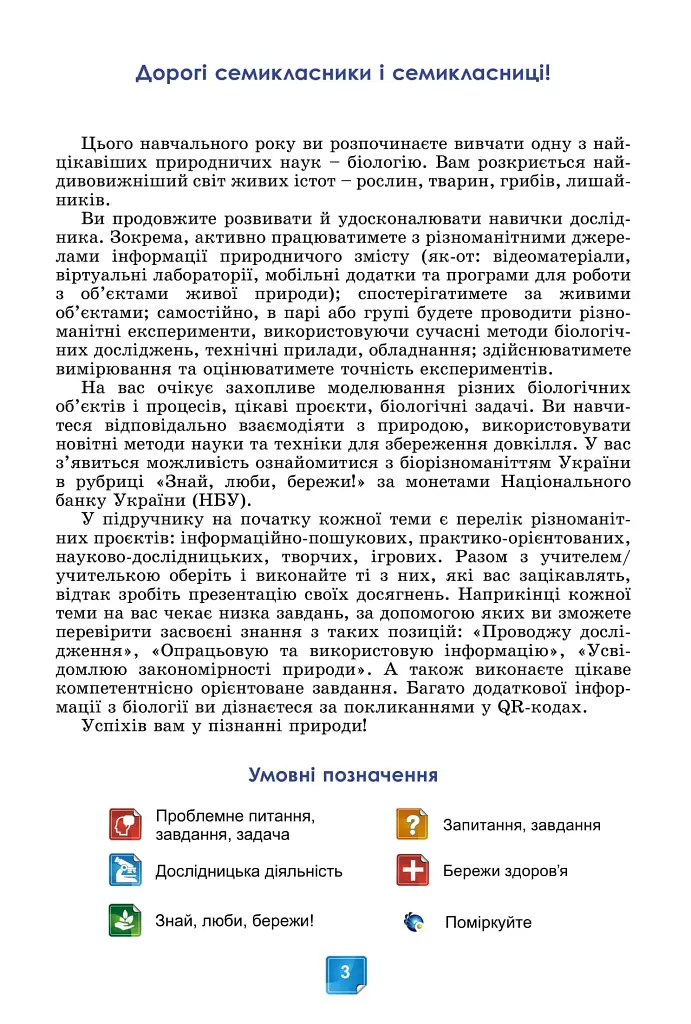 Біологія. 7 клас - фото 5