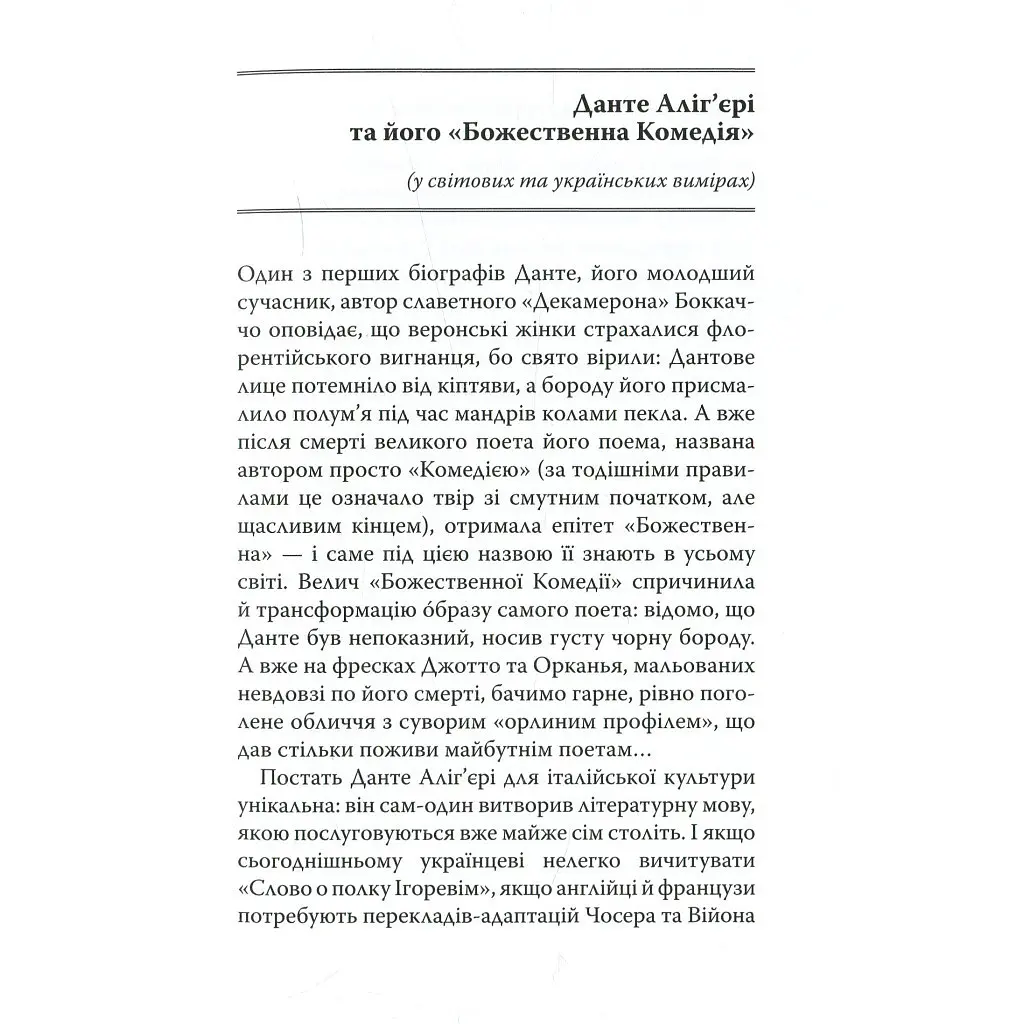 Божественна комедія. Пекло - Данте Аліг'єрі Астролябія (9786176642688) - фото 4