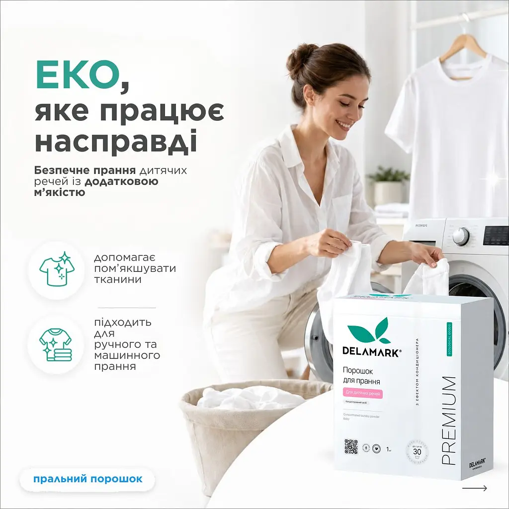 Концентрований безфосфатний пральний порошок Delamark Premium Line Baby з ефектом кондиціонера 1 кг (4820152330987) - фото 5