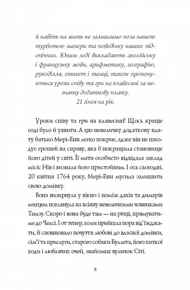 Челсі-вок, 6. Дівчата з голосом. Книга 2 - фото 7