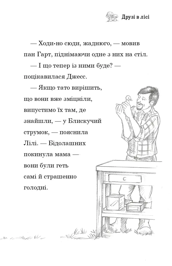 Зіпсоване свято Еллі Жовтодзьобик - Дейзі Медоуз - фото 6
