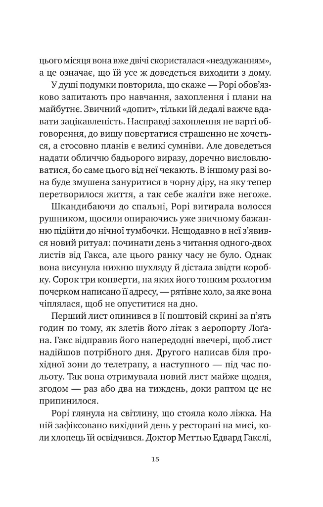 Хранителька щасливих фіналів - Барбара Девіс - фото 4