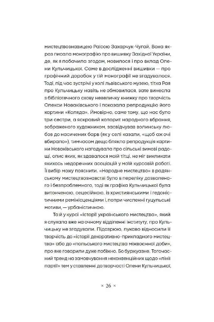 Автопортрети тринадцяти українок - Діана Клочко - фото 7
