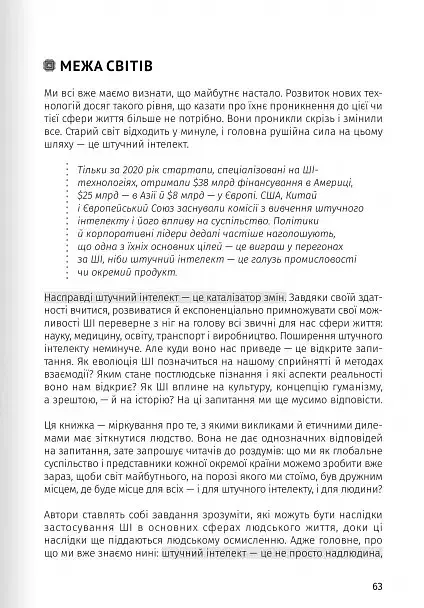 Штучний інтелект і нейромережі - фото 12