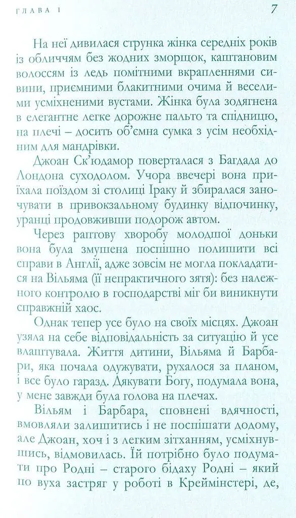 Розлука навесні - фото 3