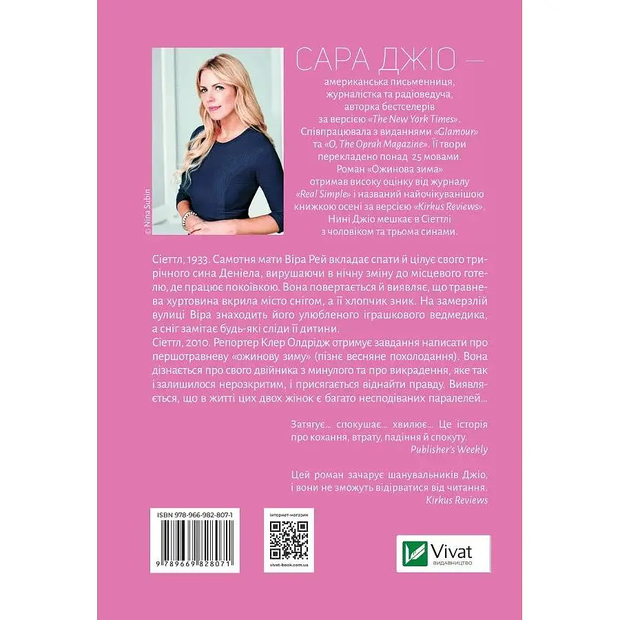 Ожинова зима - Джіо Сара тверда палітурка - фото 2