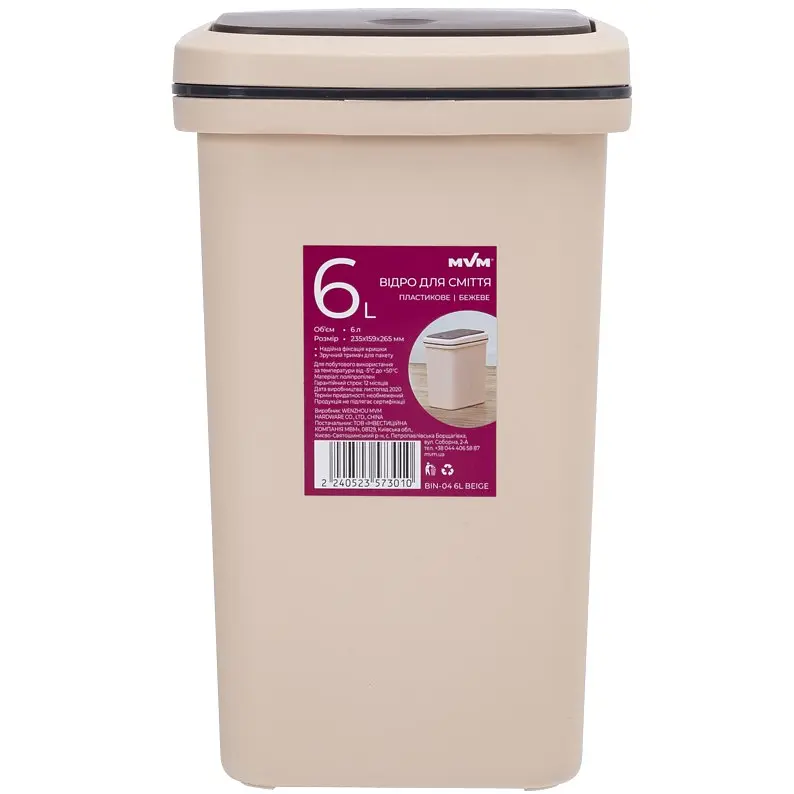 Відро для сміття з кришкою МVM, 6 л, бежеве (BIN-04 6L BEIGE)