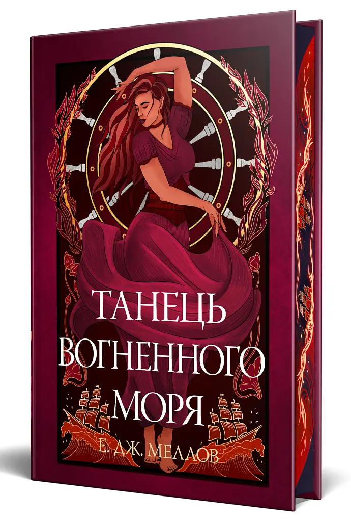 Танець вогненного моря. Мусаї. Книга 2 - фото 2