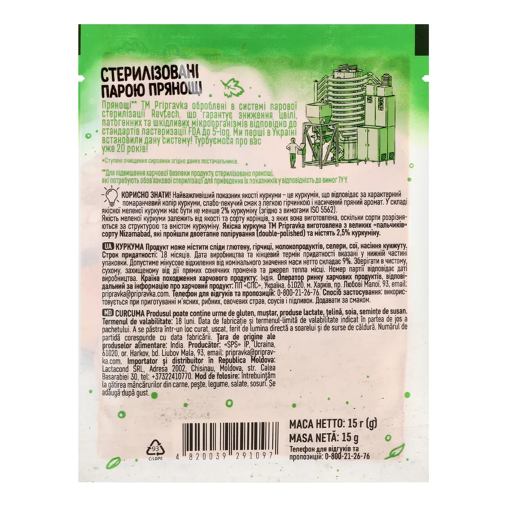 Куркума Pripravka Стерилизованные паром пряности 15 г - фото 2