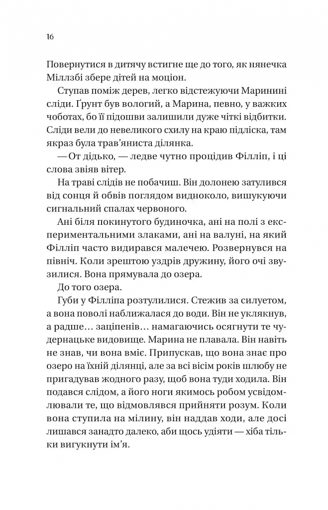 Бріджертони. Книга 5. Серові Філліпу з любов'ю - Джулія Куїнн - фото 10