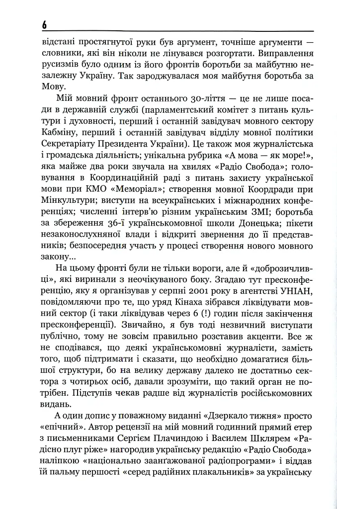 30 років Незалежності. Мовні акти, які змінюють Україну - фото 10