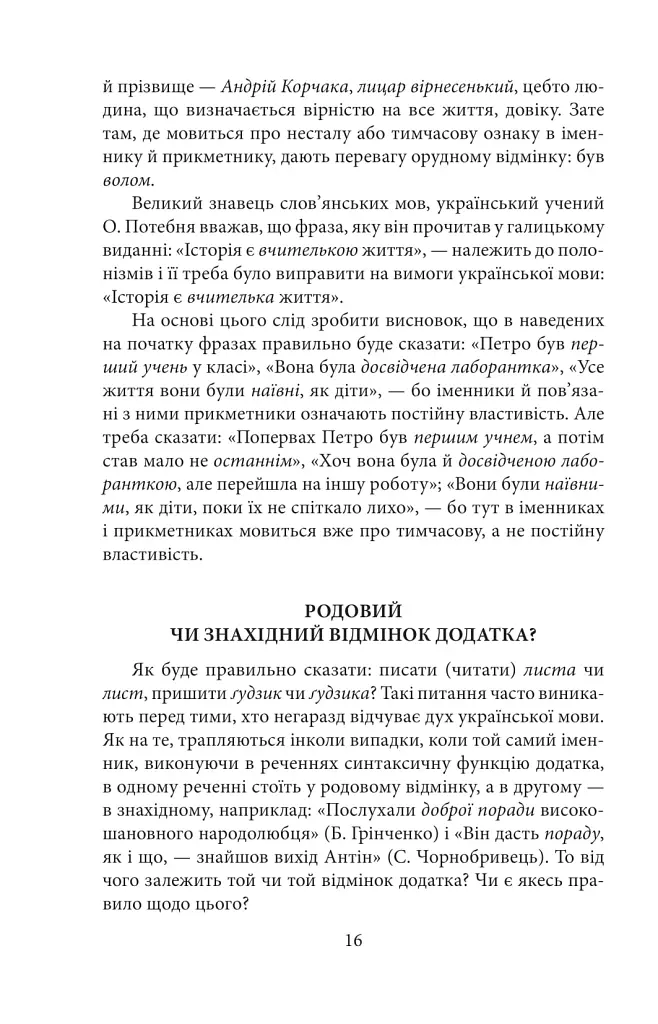 Як ми говоримо - Борис Антоненко-Давидович - фото 7