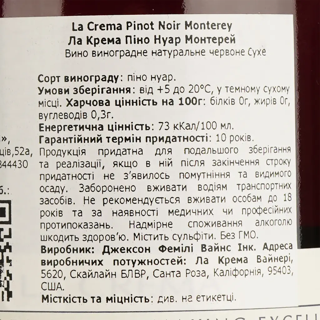 Вино La Crema Pinot Noir Monterey 2018, червоне, сухе, 13,5%, 0,75 л - фото 4