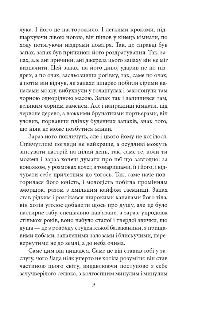 Жінка його мрії - фото 7