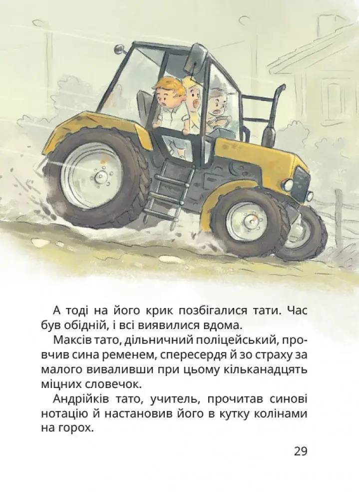 Нечиста сила та інші капосні історії - фото 3