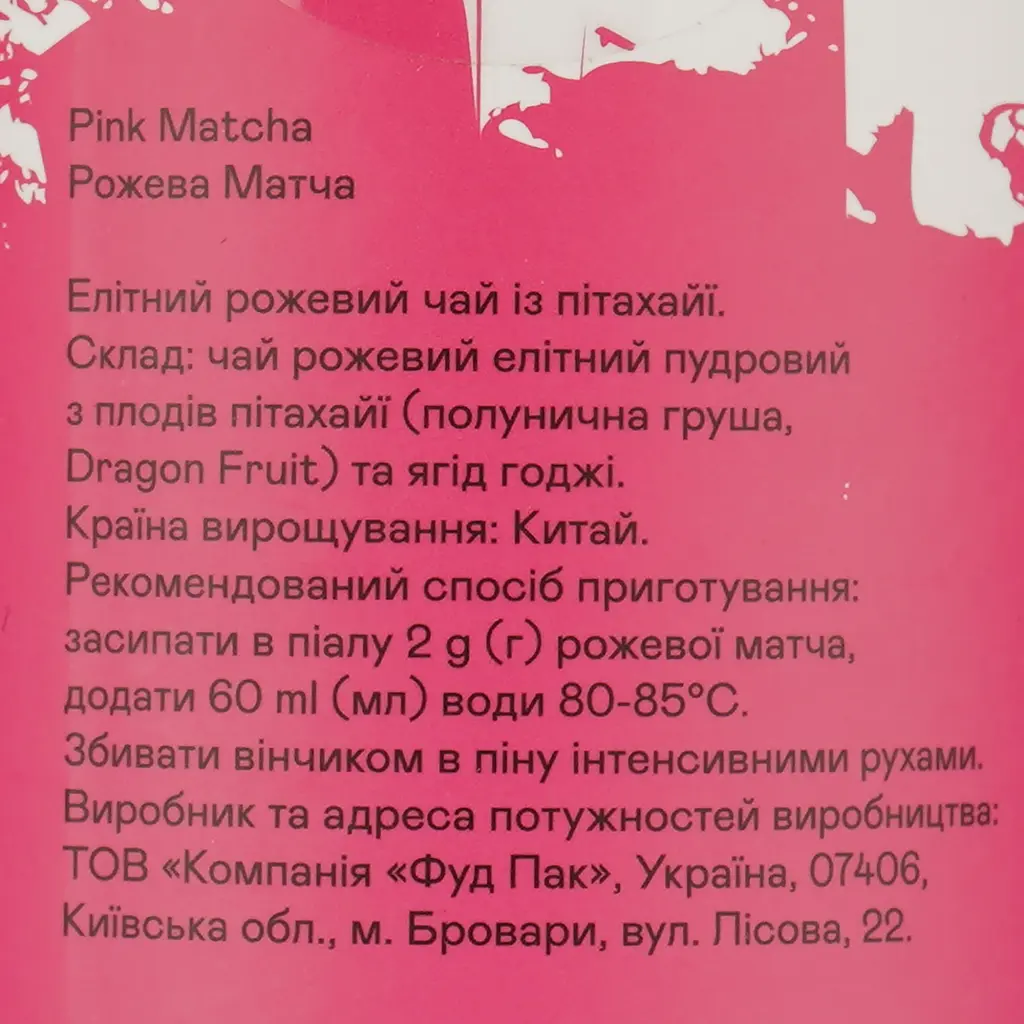 Чай пудровий Gemini Рожева матча 50 г - фото 3