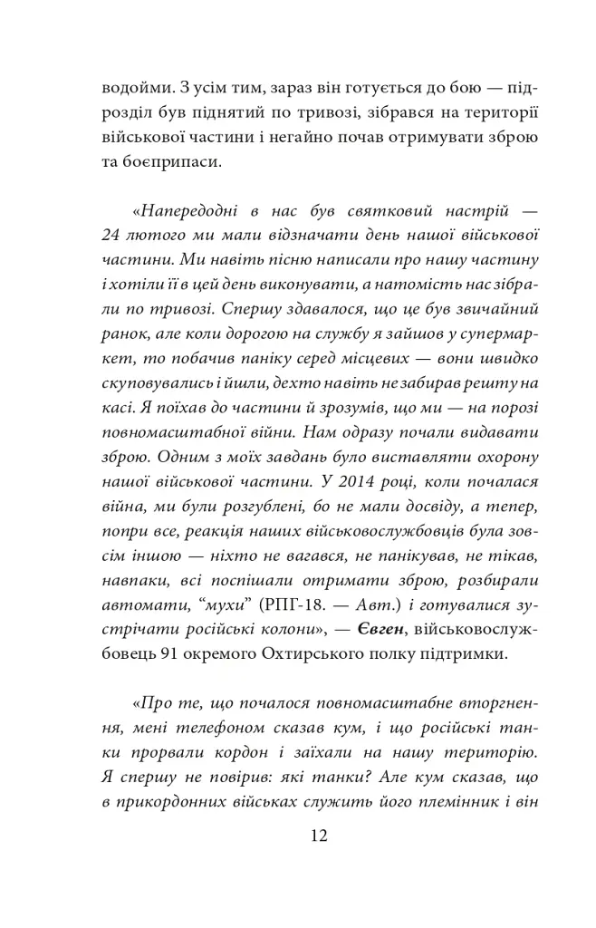 Форпост Охтирка - фото 12