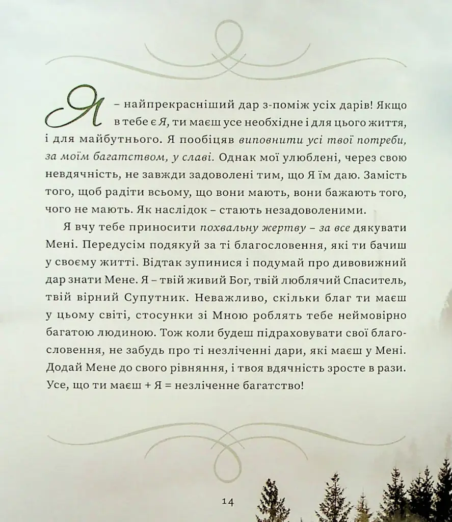 Ісус запрошує на Різдво - фото 9