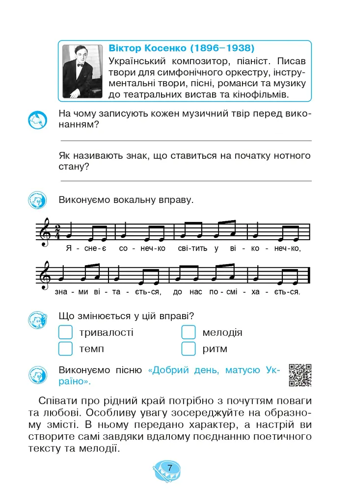 Музичне мистецтво. 3 клас. Робочий зошит - Володимир Островський - фото 6