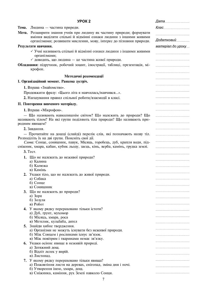Я исследую мир. 3 класс. Конспекты уроков. Часть 1 - фото 6